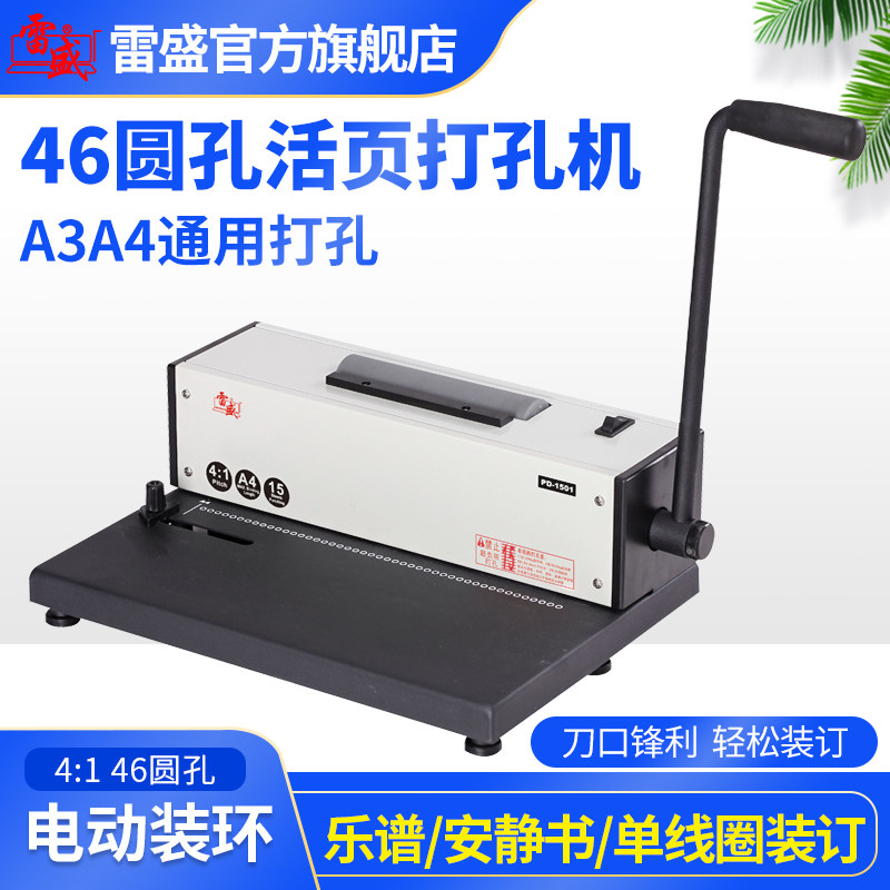 装订机电动打孔机自动单线圈螺旋圈活页圈打孔机装订机46个圆孔合