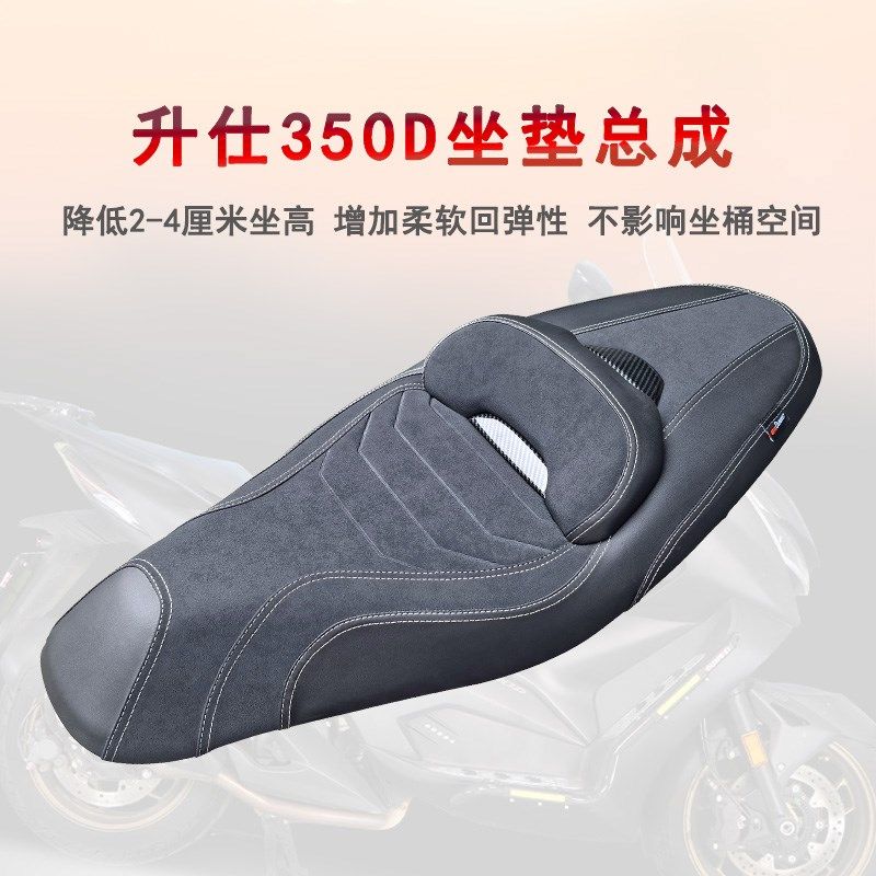 适用升仕350D坐垫总成腰靠防水无损安装更柔软降低坐高一体坐垫