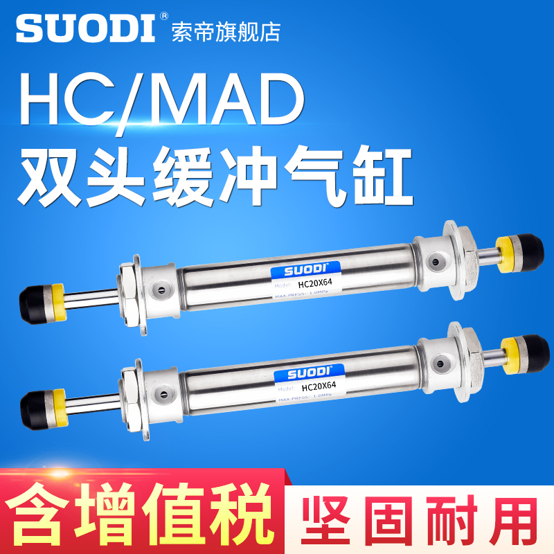 HC/MAD机械手上下缓冲气缸双头缓冲器20X64/70/75注塑机斜臂配件