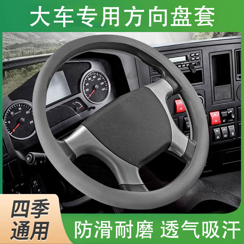 大车方向盘套40 42 45 47cm吊车货车卡车公交大客车把套四季通用