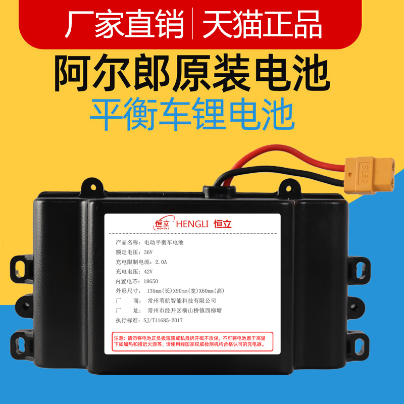 阿尔郎电动平衡车锂电池36v通用原装42v大容量儿童双轮扭扭车电瓶
