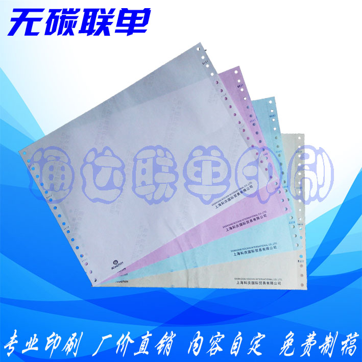 贸易公司销售单印刷/送货单/销货单无碳复写联单定做印刷/出货单