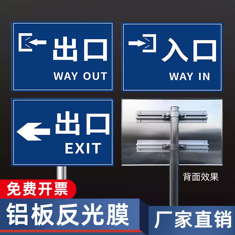 停车场加油站进出口指示牌出入口道路交通安全警示牌标志牌安全警