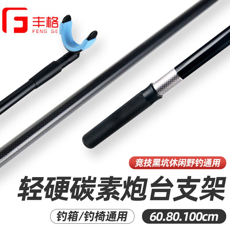 丰格竞技黑坑碳素炮台支架钓鱼架杆短节超硬超轻单节台钓渔具用品