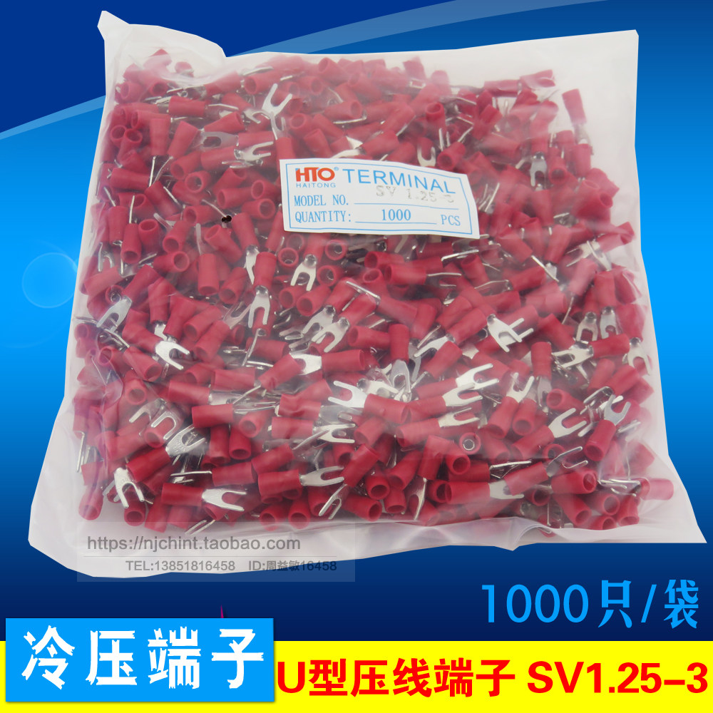 紫铜冷压 SV1.25-3 绝缘端头 U型压线端子/叉形接线端子/带护套UT
