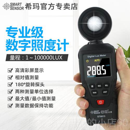 正品希玛AS8亮03精度照度计度检测仪高光照度明测试仪流可见光测