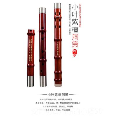 正品厂家授权百灵檀韵戈洞建明笛箫小叶紫檀业乐木箫专舞台演奏型
