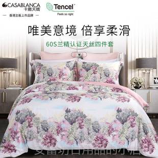 正品卡撒天娇天丝四件套欧式床夏丝凉四件舒适柔软套单床笠时尚天