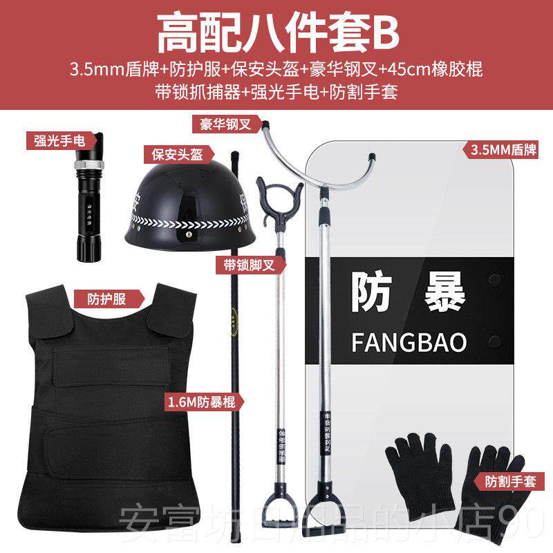 正品安保防爆器八8大件套装安防暴巡逻防护器材备安全帽钢叉保防