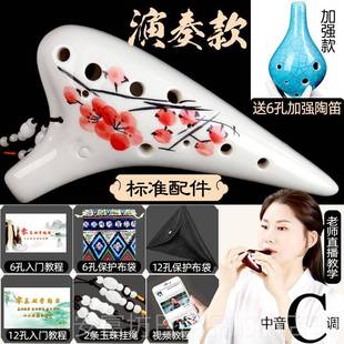 正品 陶笛12孔送6孔初学中C音调十二六ac儿童小学入门专者业陶埙乐