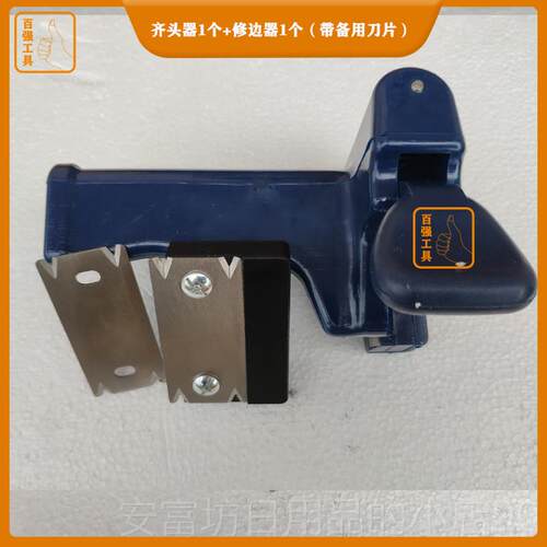 正品手动修边器 木工扣修刺边器PC条V封边条刮边刀木板去毛齐头器