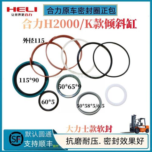 合力叉车大5-7吨7.5吨10吨K型 H2000倾斜油缸50杆115缸油封修理包
