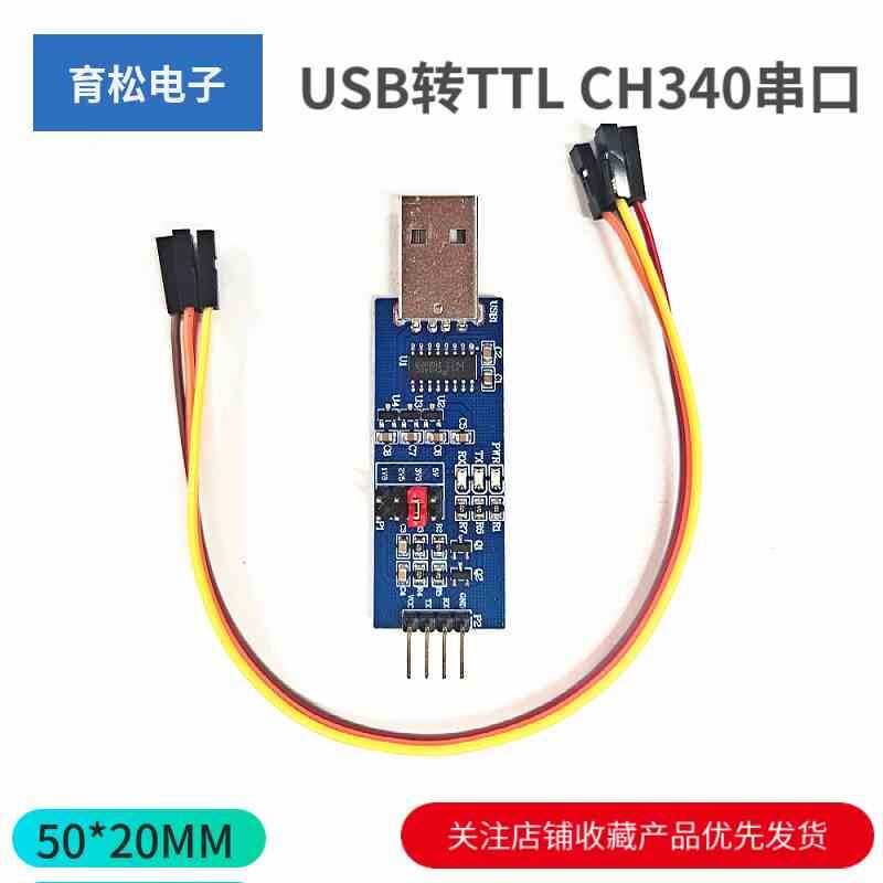 USB转TTL CH340串口模块下载调试器 5V/3.3V//2.5V/1.8V TTL电平