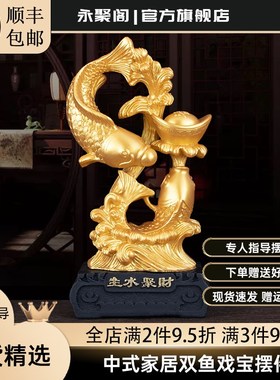 中式年年有鱼双鱼戏珠摆件玄关客厅电视柜高档装饰乔迁新居礼品