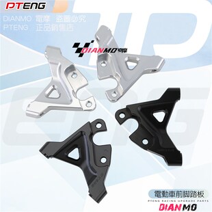 PTeng前减震改220碟盘大辐射码 黑名单法斯特偏孔前减震卡钳转接码