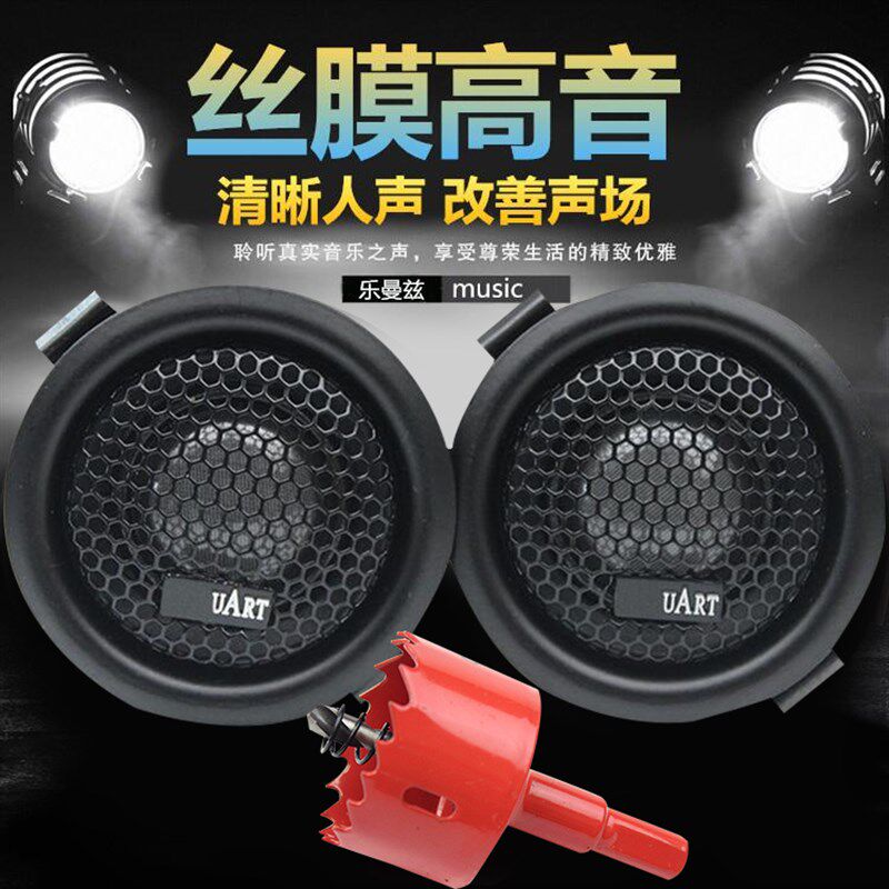汽车音响发烧级车载丝膜高音头高音仔小喇叭带电容一对改装通用