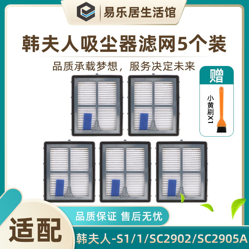 5个 适配韩夫人除螨仪吸尘器配件滤网S1-1 SC2902 SC2905A过滤棉