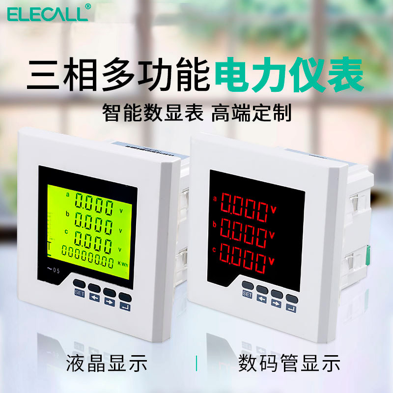 伊莱科三相多功能电表智能带数显3D3Y高精度数码管液晶屏电力仪表