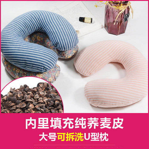 2021荞麦u型枕护劲椎脖子便携飞机旅行坐车用午休睡觉u形趴靠枕头