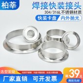 接头卡箍卡盘快卡204 促销 219 305 254 304不锈钢卫生级焊接快装