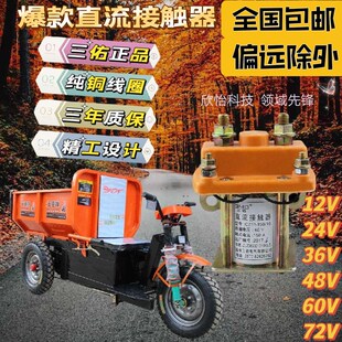 电动三轮车150A直流接触器12V48V60V72V拉坯车用继电接触器断路器
