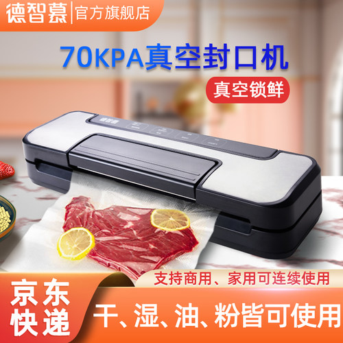 德智慕家用真空机密封机食品打包袋机压缩保鲜塑封小型抽气封口机