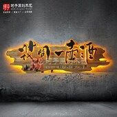 发光实木招牌门头木刻复古牌匾个性 饰木牌雕刻定制 广告牌匾浮雕装