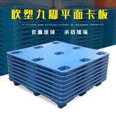 吹塑叉车塑料托盘仓库地垫仓储塑胶卡板栈板货物地堆防潮板地台板