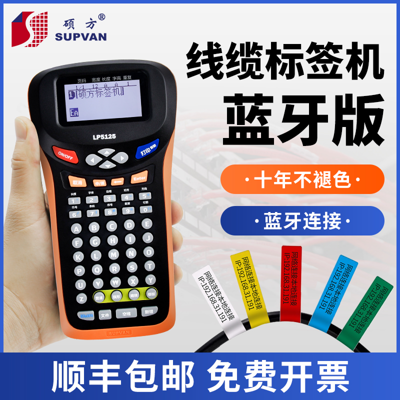 硕方51版线缆标签打印机牙手持小型便携式通信线缆网线工程机房电