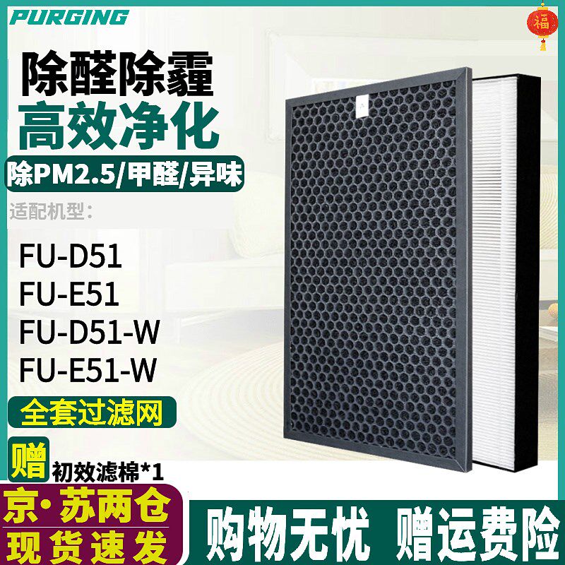 适配sharp夏普空气净化器过滤网FU-D51-W FU-E51-W滤芯FZ-A51HF