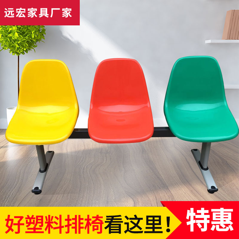 排椅玻璃钢塑料联排座椅三人位四人位五人位公共休息椅医院候诊椅