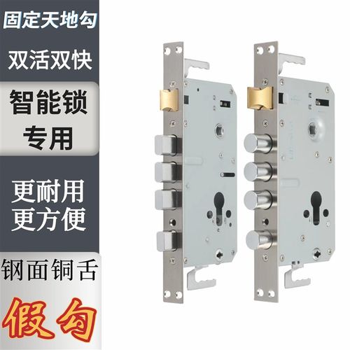 双活双快半钢铜舌假天地勾固定勾指纹锁专用24240锁体30240锁体