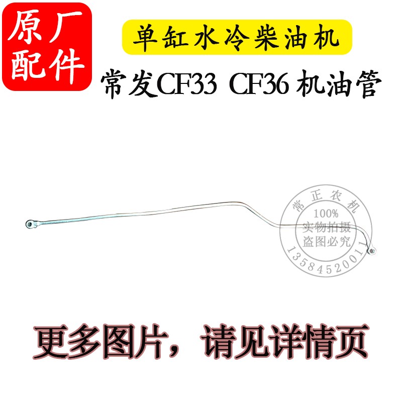 柴油机配件常州ZS11ZS10机油管28匹金冠CF28CF30CF33CF3CF