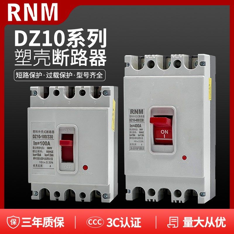 塑壳断路器DZ10-63A 100A160A250A400A600A 空气开关3P三相三线