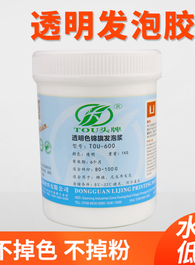 00锦旗乳白色发泡浆油墨商标对联丝印花凸字立体浆1公斤