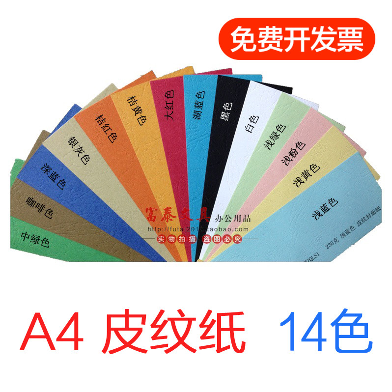 皮纹纸 230g彩色卡纸 云彩纸 装订彩纸 装订封面硬纸 100张/包