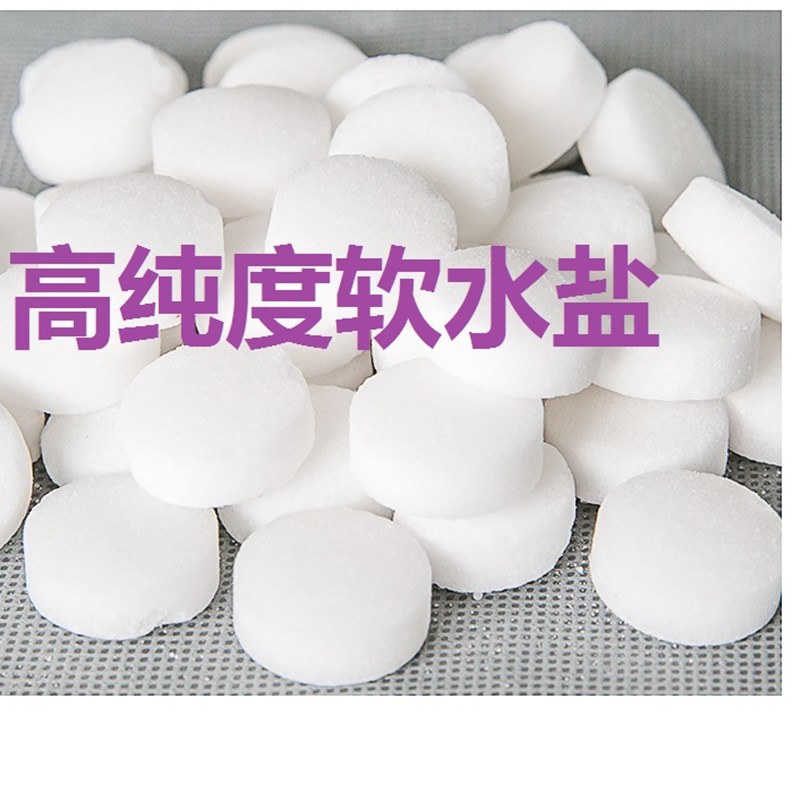 20KG中盐高纯度99.8%盐软水机地暖洗碗机用离子树脂再生剂