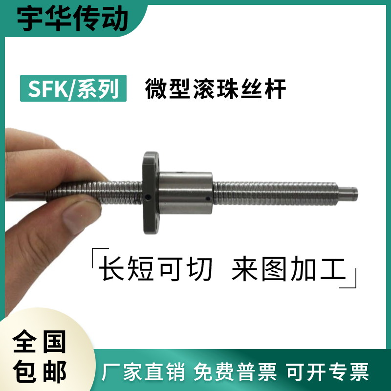 微型精密滚珠丝杆螺母SFK001螺杆小型丝杆01/1002高精密丝杆