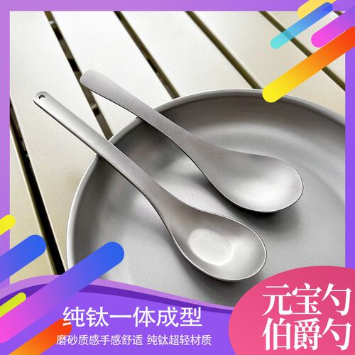 纯钛勺子元宝勺露营便携餐具野餐餐具家用纯钛勺子调羹饭勺喝汤勺
