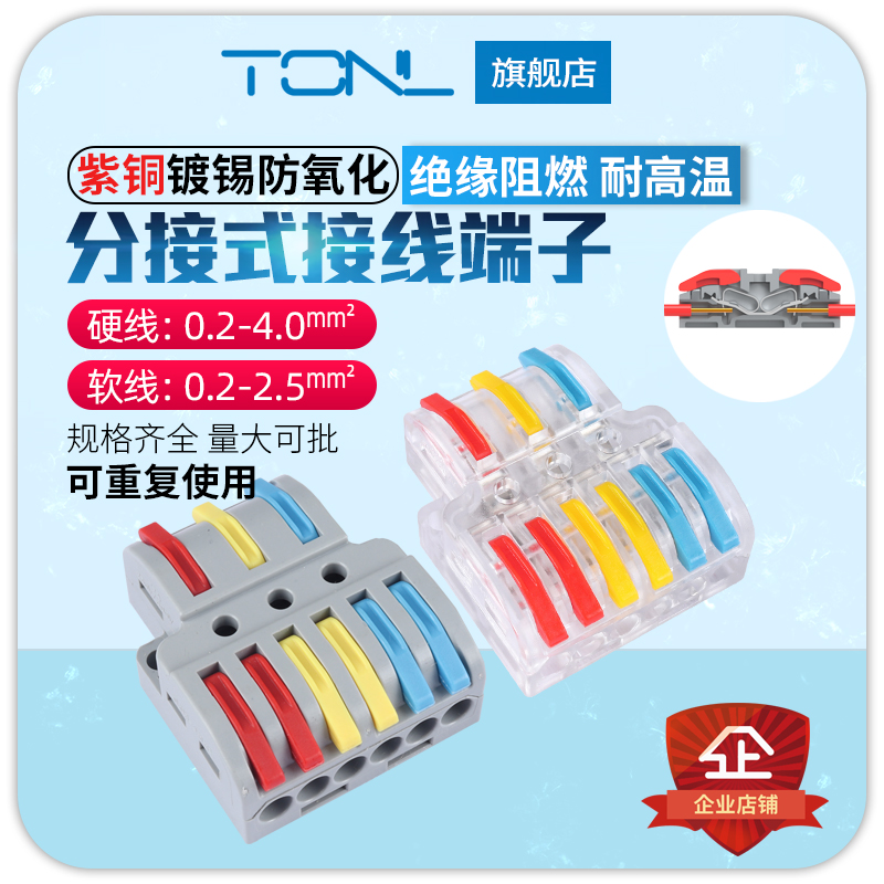 LT-633接线端子三进六出电工接线端子分线器家装电线连接