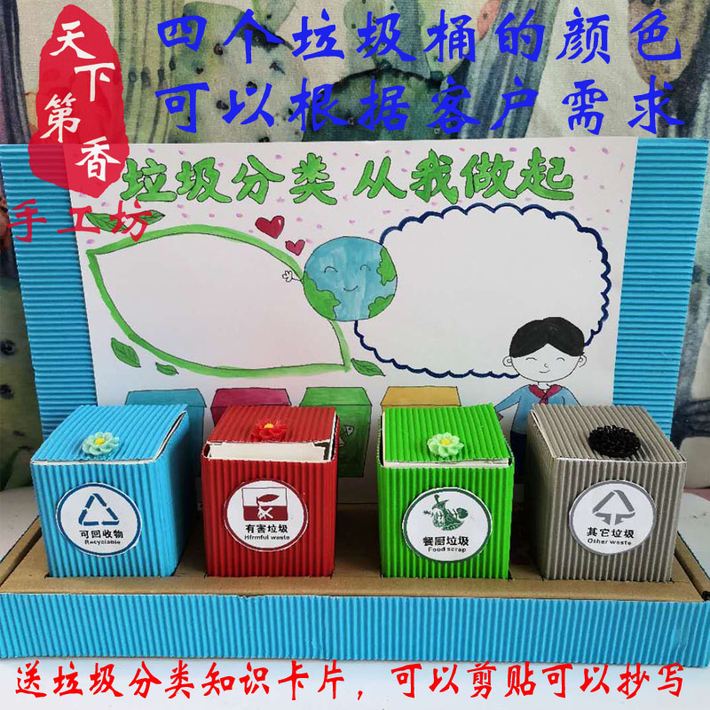 变废为宝 废旧利用 环保手工 垃圾分类 纸盒纸箱 垃圾桶 手工制作