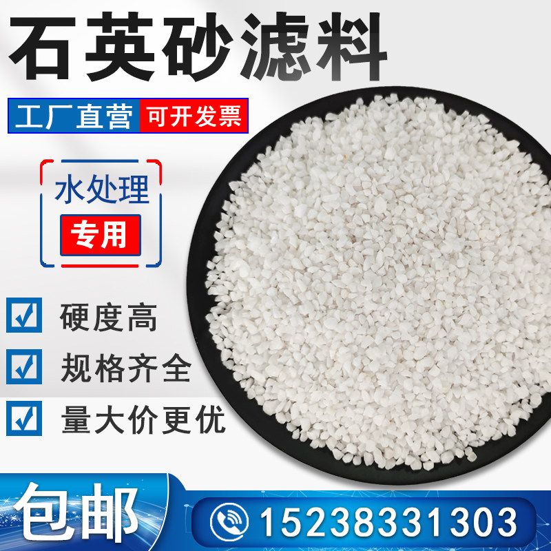 1-2/2-4mm 石英砂滤料 饮用水 生活污水处理 过滤器填充 VD型滤池