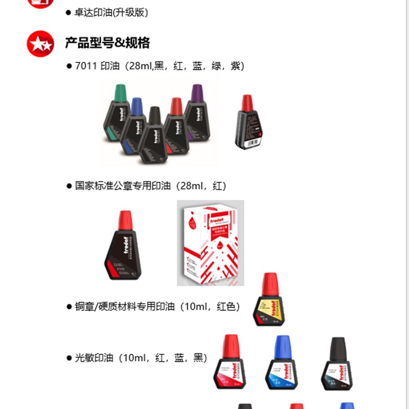 卓达纺织印油黑色速干10ml儿童回墨印快干水洗不掉色布料衣物印字