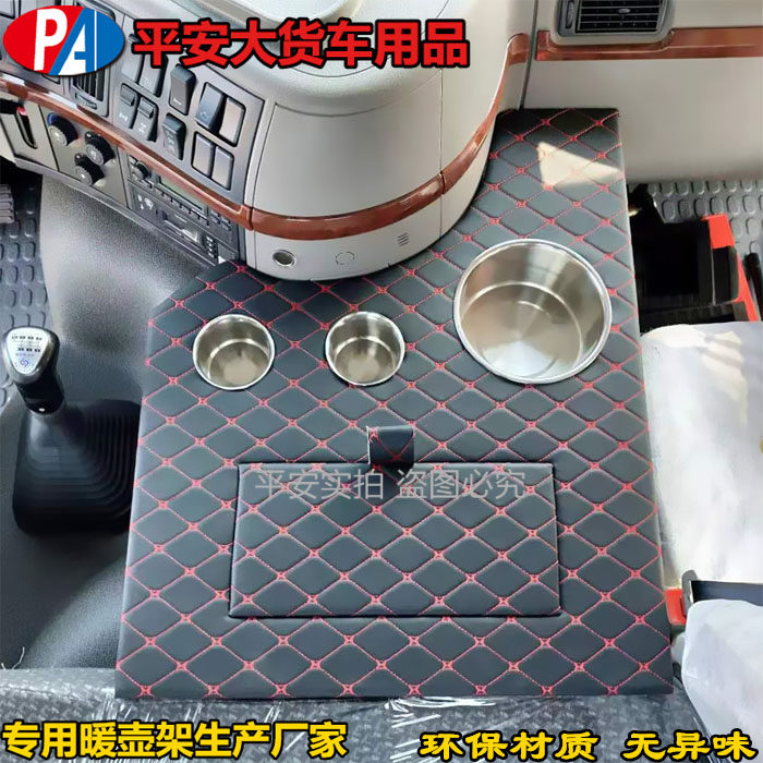 大货车用品重汽豪瀚豪沃380 大运装饰乘龙H5车载暖壶架水瓶架杯座