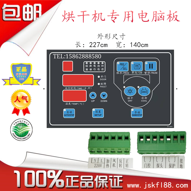 SY-72E烘干机电路脑板 英文版CN-72工业烘干机控制板显示器配件