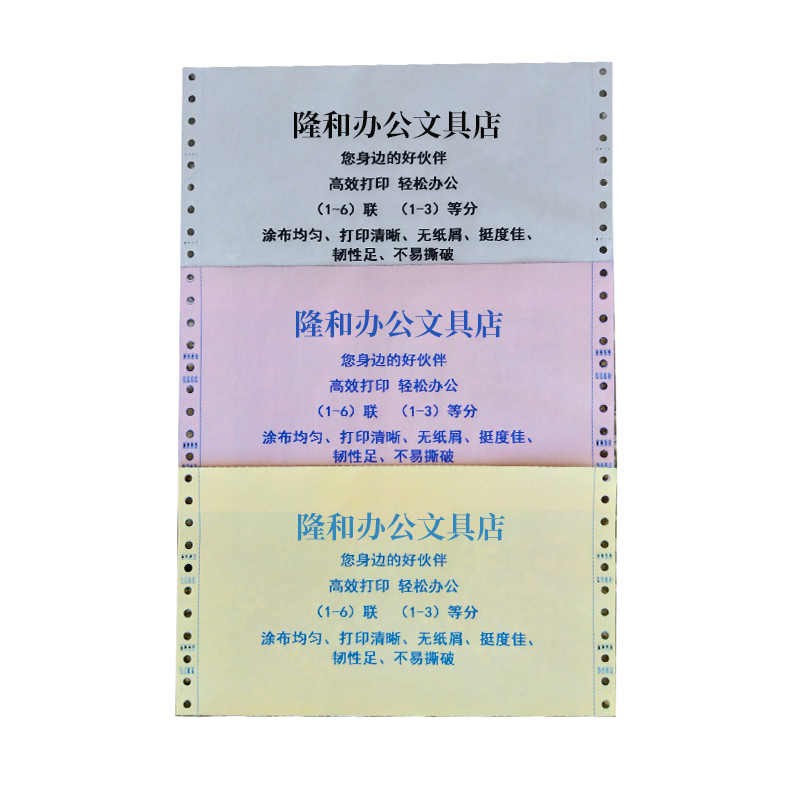 针式电脑打印纸二联三联四联五联彩色打印纸三等二等分淘宝发货单