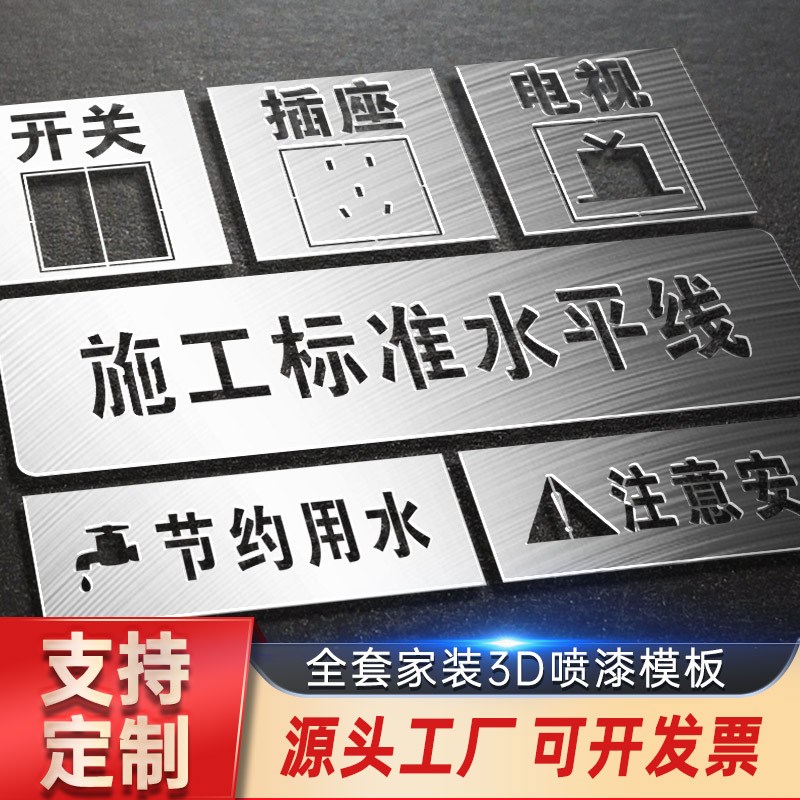 家装放样3D装修标示放线水电定位空心字工地施工墙体镂空喷漆模板