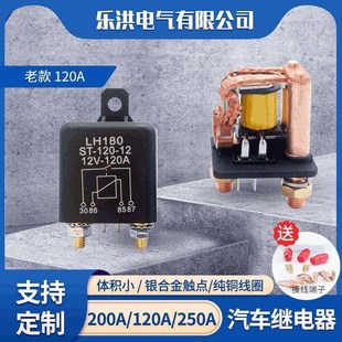 直流常开汽车继电器100A200A250A4脚大电流大功率启动12V24v常闭