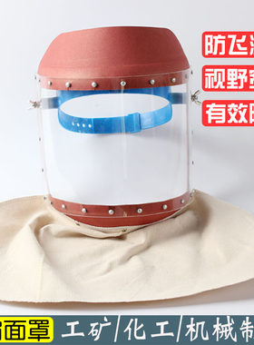 帆布披肩隔热面罩加厚面具防飞溅头戴式隔热有机防护面屏劳保头罩