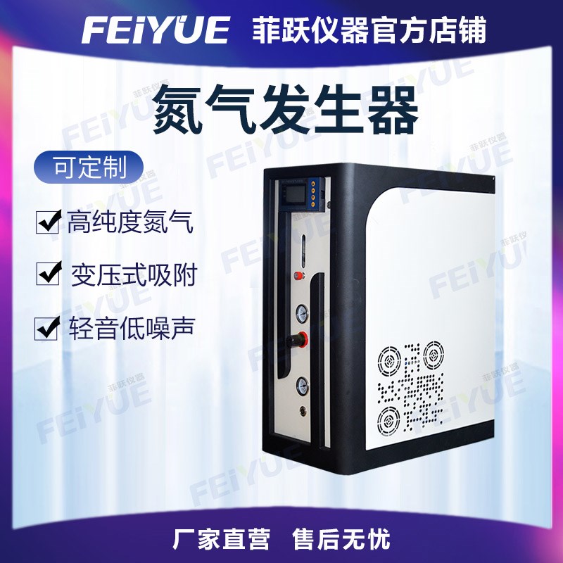 高纯氮气发生器中小型设备膜分离制氮机产氮气实验室气体发生器